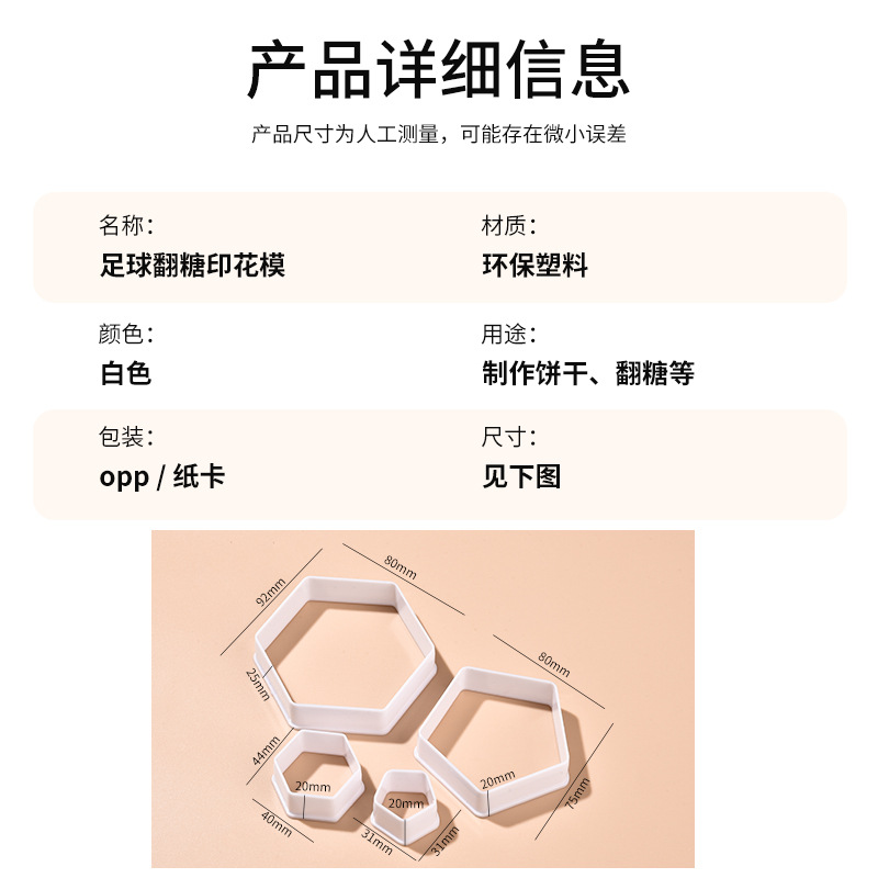 Suministro directo de fábrica transfronteriza fútbol fondant cake impresión molde de corte molde de galletas de plástico molde de decoración de la torta al por mayor