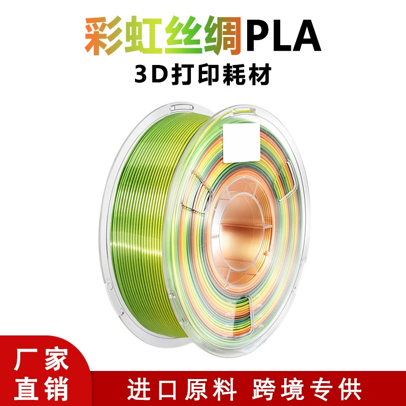 Радужная многоцветная нить для принтера, 3D-печать, PLA, 1.75 мм, градиент