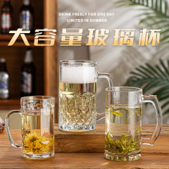 Large and thick-handled glass beer mug with no lid, suitable for tea houses, card rooms, KTVs, bars, and as a printed logo gift.