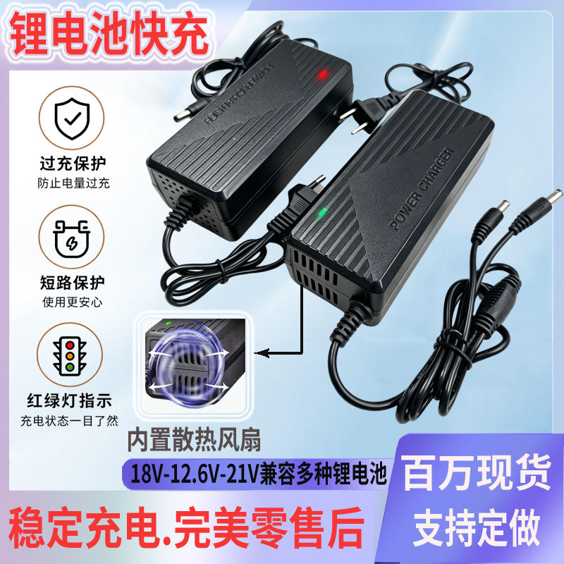 12.6V5A lithium battery charger 21V3A 4A 42V2A 18650 lithium battery dual-port charger for power tools