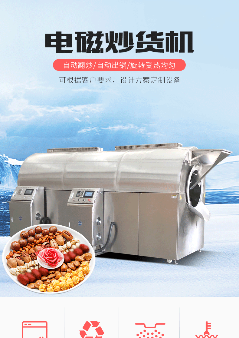 电磁炒货机详情_01.gif