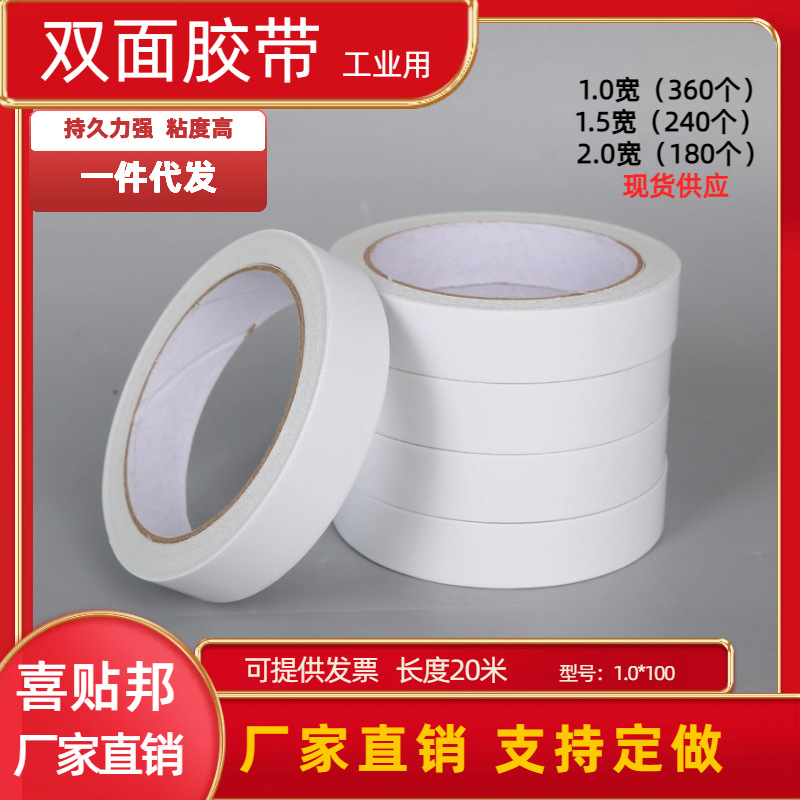 1.5宽20米薄款强粘白色棉纸双面胶两元店百货双面胶带2元店双