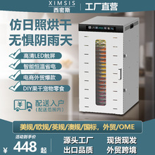 家用食品烘干机220V/110V家庭干果机无花果金银花茶叶厂家出口