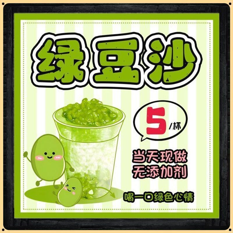 绿豆沙广告海报保温桶自贴防水装饰画摆摊小吃广告不干胶贴纸
