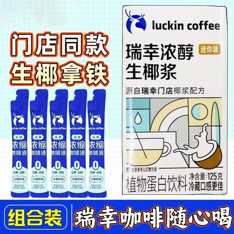 Luckin Coffee Concentrate 15ml Espresso No Sugar No Fat American Black Italian Liquid Coconut Latte