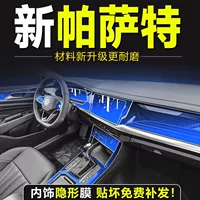 24 специальные внутренние пленки для Passat, защитные пленки для салона, закаленная пленка для центрального управления, новые декоративные принадлежности Passat