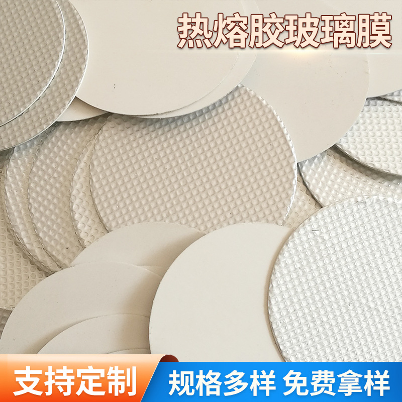 热熔胶玻璃膜网格密封膜电磁感应封口加工定制封口膜