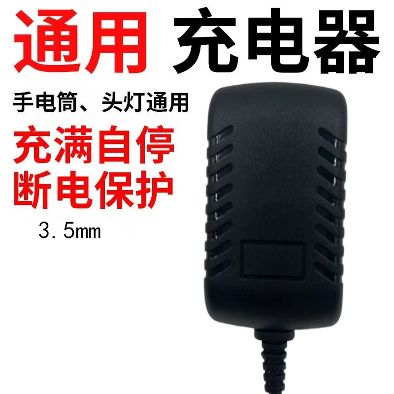 4.2v headlamp charger, high-brightness flashlight, fishing light charging cable, headlamp, miner's lamp power cable, universal charger 4.2v headlamp charger, high-brightness flashlight, fishing light charging cable, headlamp, miner's lamp power cable, universal charger