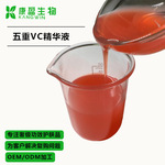 五重VC次抛焕亮精华液紧致舒缓湿补水OEM改善暗沉修护ODM贴牌定制