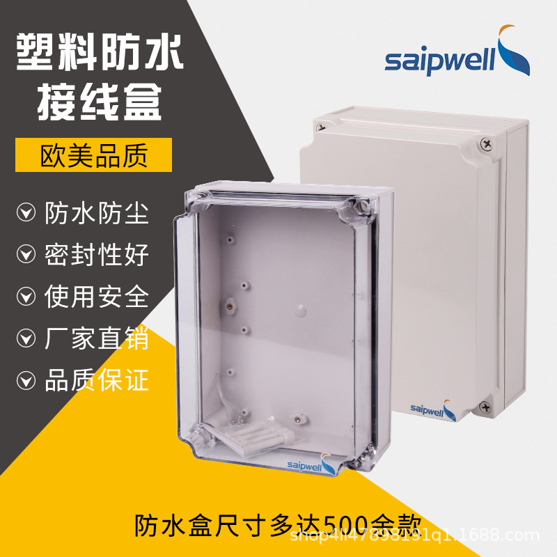 斯普威尔防水塑料转接盒DS-AG-1520-1室外电源接线盒150*200*130