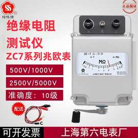 上海六厂梅格兆欧表ZC-7绝缘表500V1000V2500V5000V 电阻表摇表