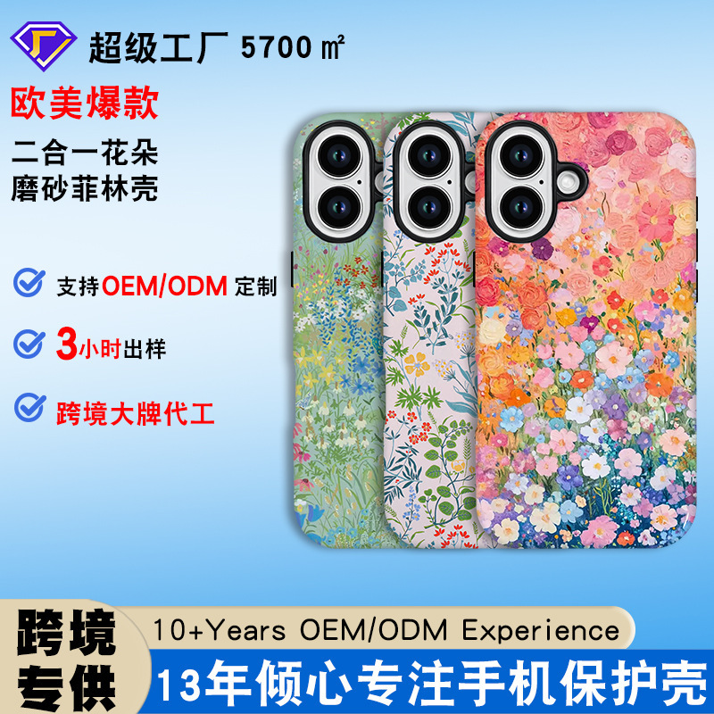 Cross-Border Floral Shell Suitable for Apple 17 Pro Max Phone Case, 16 Anti-Drop S25 Matte Film Two-In-One Phone Case