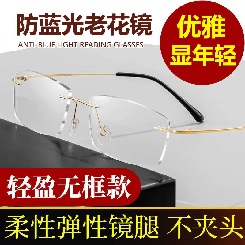 无框切边防蓝光老花镜男中老年不易疲劳老花眼镜老人看字蓝光花镜