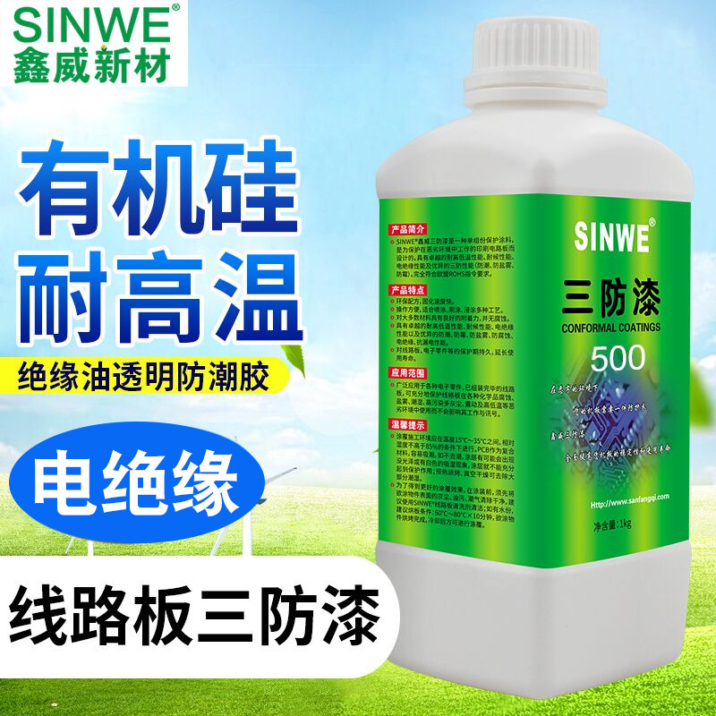 三防漆抗静电绝缘漆喷涂线路保护剂pcb电路板主板防水透明喷漆