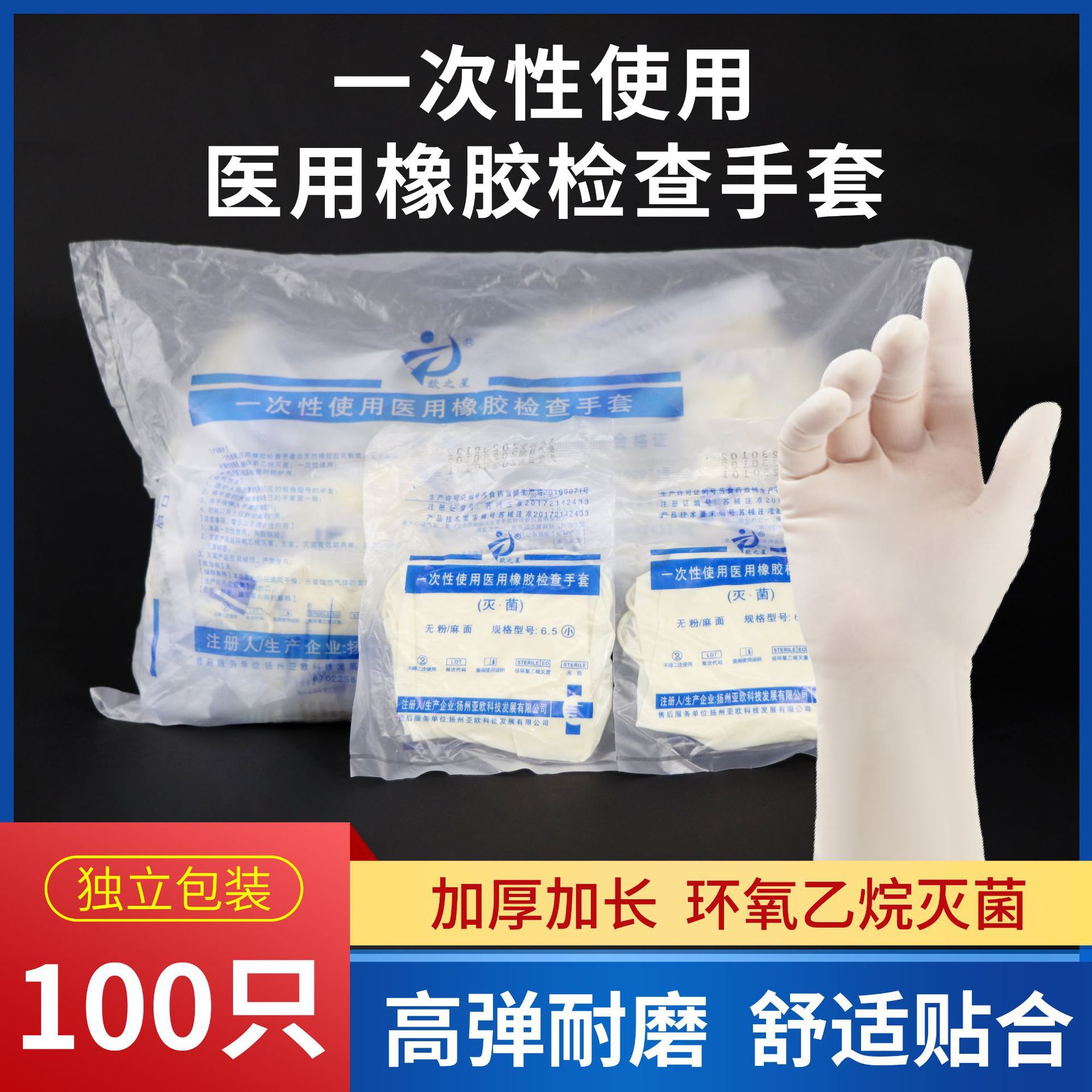 Medical disposable sterile rubber gloves
