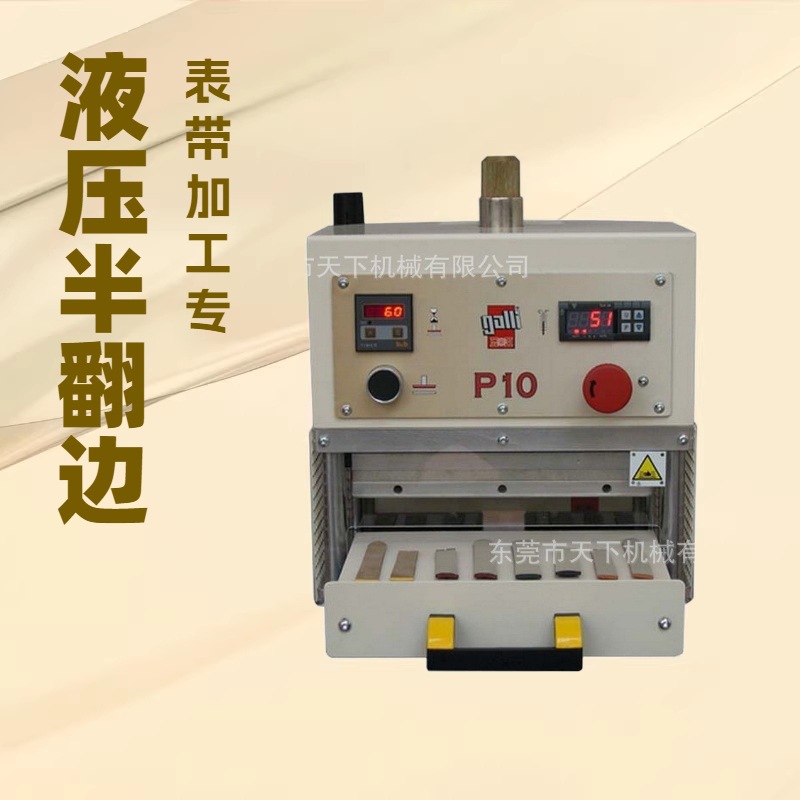 品质推荐 表带或皮具环的液压半翻边机