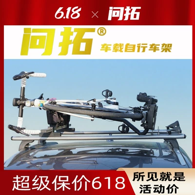 Wentuo Car Roof Bicycle Rack Flat Mount Bike Carrier Horizontal Bar Foldable Mount Device Modification Folding Horizontal Mount Patent (Car bike rack)