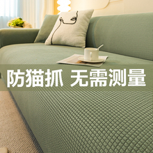 防猫抓沙发套罩全包套子皮盖布保护2025新款粘毛四季通用型