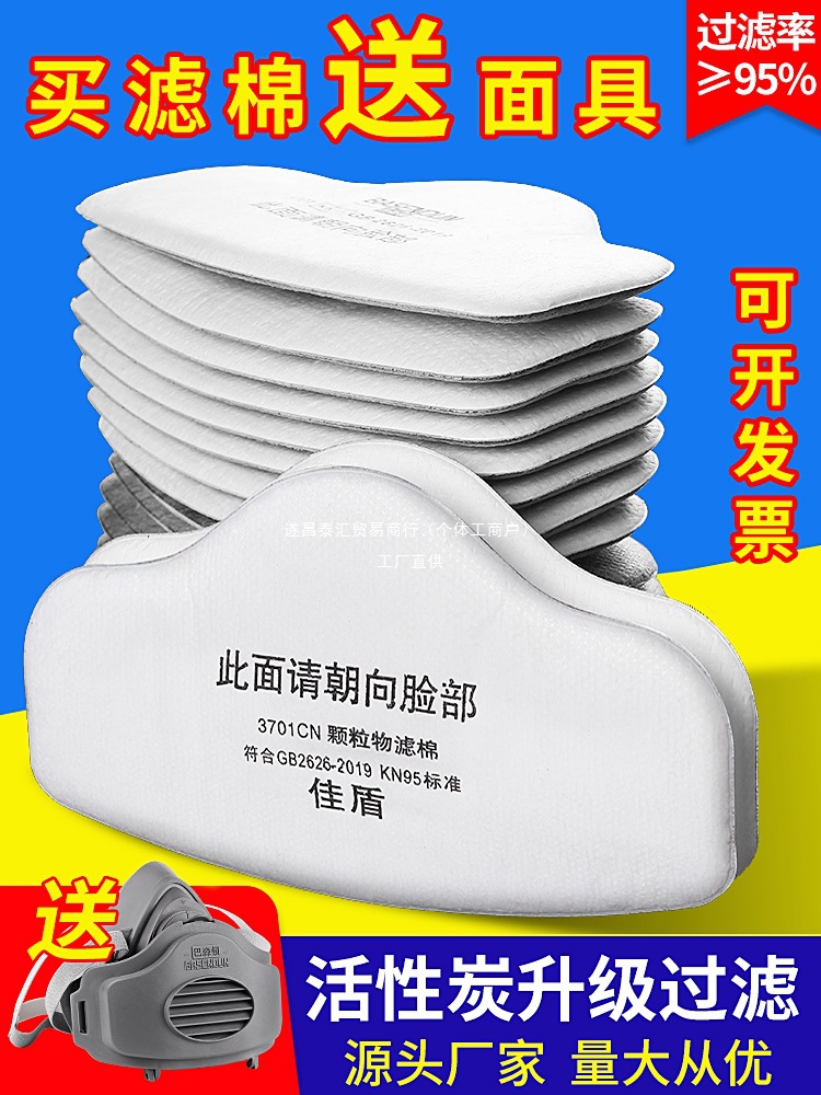 3701CN防尘过滤棉KN95护垫3200防尘口罩面罩滤芯垫片防工业粉泰汇