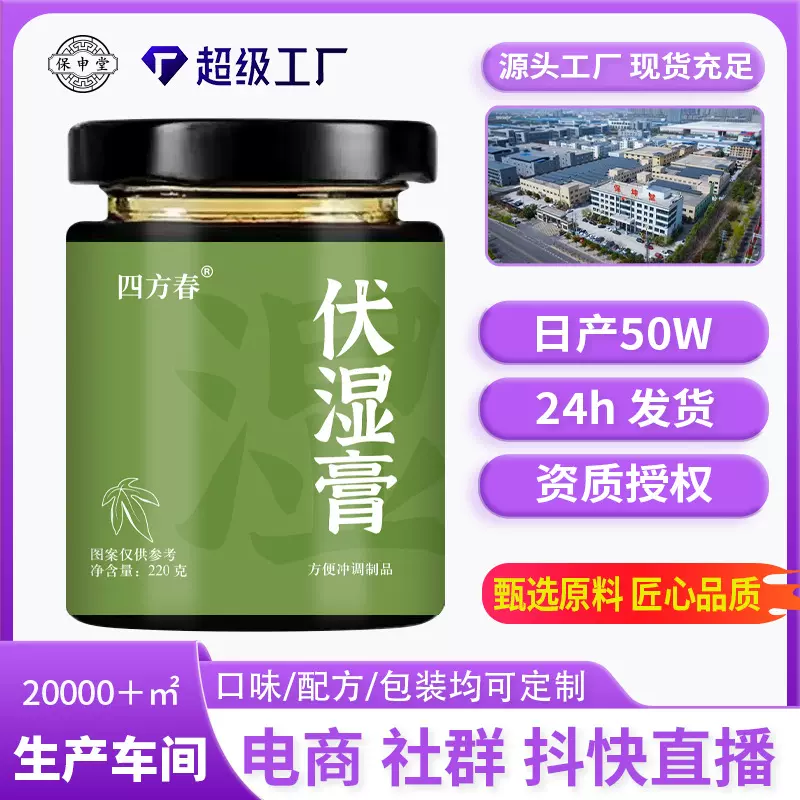 伏湿膏滋补药食同源玉灵膏养生滋补膏方古法技艺现货批发支持定制