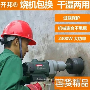 Kaibang Madebao Water Drilling Machine High-Power Handheld Air Conditioning Drilling Machine Concrete Steel Bar Engineering Drilling Machine