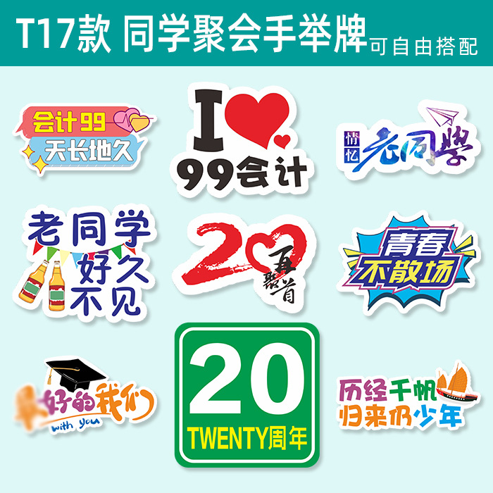 ✅同学聚会手举牌我们相聚啦学校打卡道具毕业周年异形拍照KT板批
