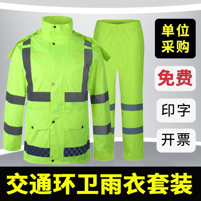 Reflective raincoat rain pants suit men's split thickened full body rain-proof traffic duty sanitation workers rain-proof clothing