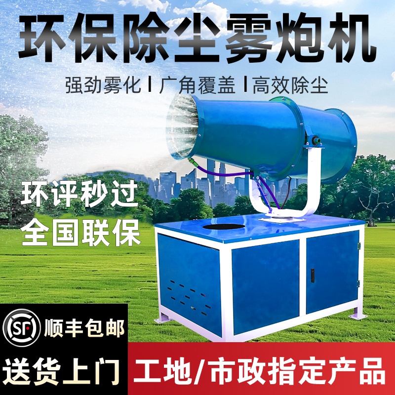 工地除尘环保雾炮机全自动高射程风送式喷雾机防尘降尘消毒雾化机