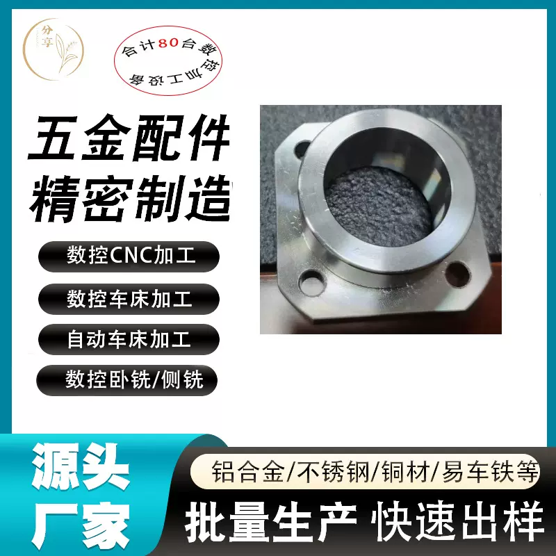 东莞常平50台CNC大机加工中心普铣床铝制品铝合金产品氧化镭雕