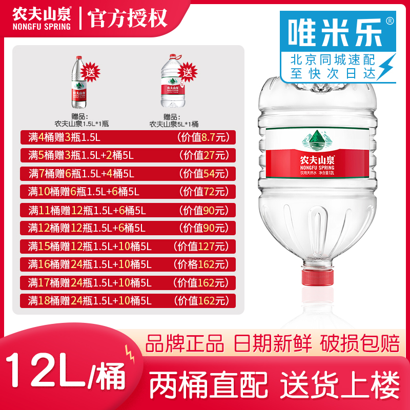 农夫山泉饮用天然水12L桶装整箱家庭团购12升