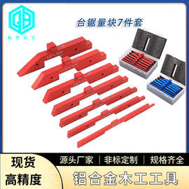 电锯高度规 凹槽量规木工电木铣台锯量规多功能量规Setup Blocks