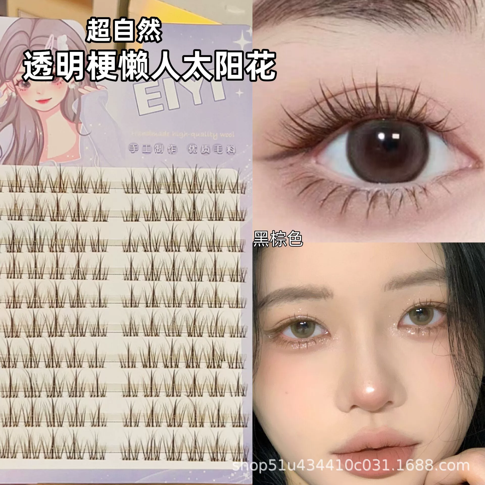 EIYI Lazy Sun Flower Накладные ресницы Женская натуральная имитация Прозрачный стебель Черный Коричневый Трилогия Ресницы Натуральный стиль