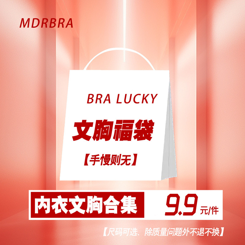 Lucky Bag Style Women's Underwear, Choose Any You Like, First Come First Served, No Returns or Exchanges, Push-Up Bra That Gathers Side Breasts and Prevents Sagging, Seamless Bra Lucky Bag Style Women's Underwear, Choose Any You Like, First Come First Served, No Returns or Exchanges, Push-Up Bra That Gathers Side Breasts and Prevents Sagging, Seamless Bra
