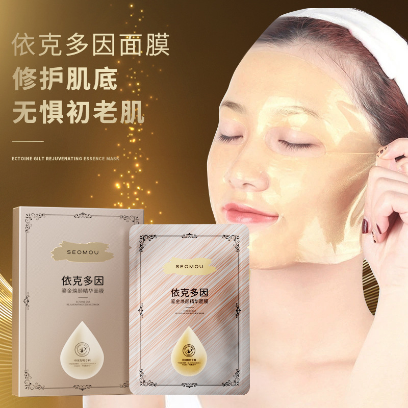 黃金膠原蛋白海藻面膜補水保濕柔潤緊實淡紋精華填充面膜批發