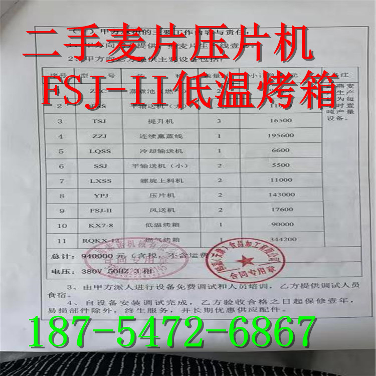 二手燕麦片生产线 ZZC蒸煮池（燃气）PSS平输送机TSJ提升机