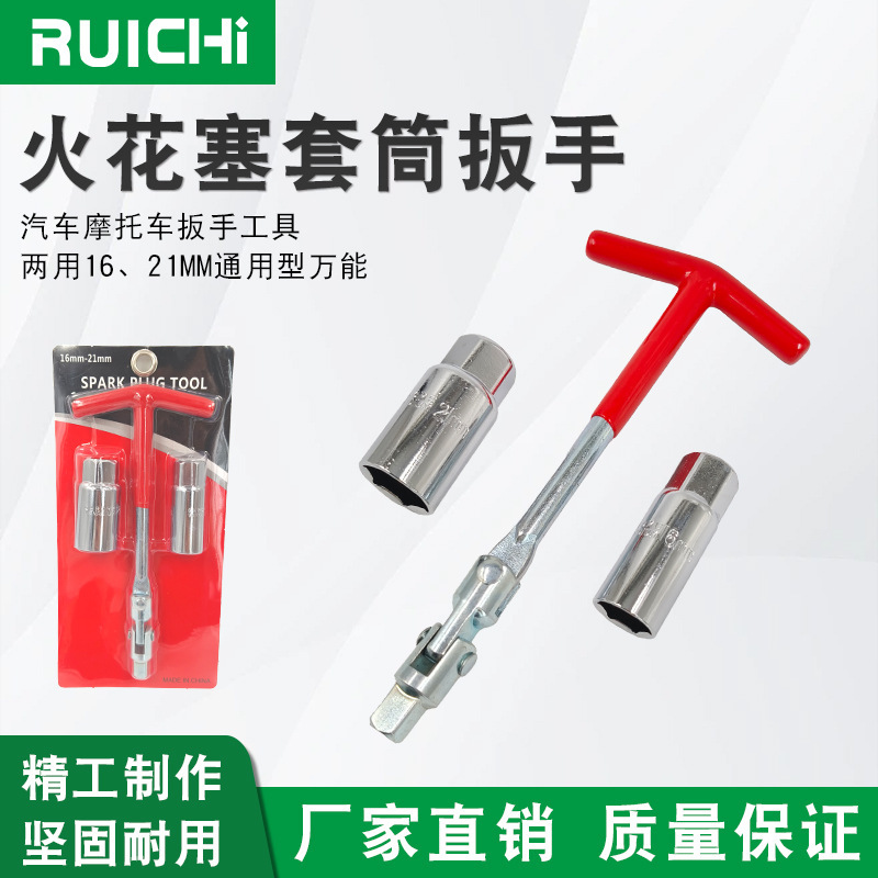 火花塞套筒扳手汽车火星拆卸安装工具16/21MM万向可调型加长套筒|undefined