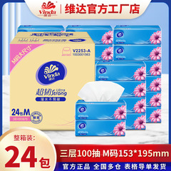 Vinda スーパータフティッシュペーパー 100 枚 3 層 M サイズ フェイシャルティッシュペーパー 24 パック箱入り家庭用大型ナプキントゥイッシュ