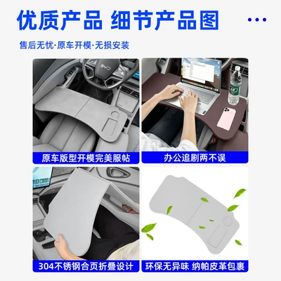 Suitable for BYD Seal: Car table board
