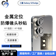 适用三星GalaxyS25edge手机定位鹰眼镜头膜后置摄像头玻璃保护贴