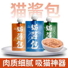 宠物猫酱包猫咪零食幼猫成猫湿粮包罐头营养宠物猫酱包