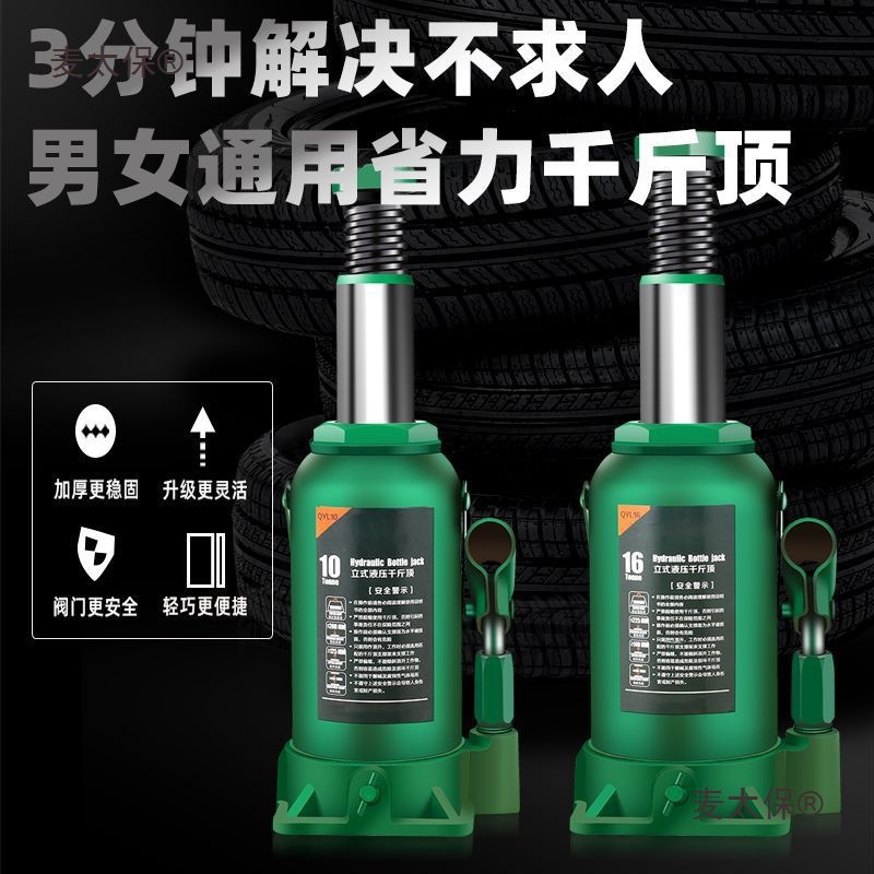立式液压千斤顶车载5吨8吨32油压16吨20吨50t手摇小汽车用麦太保