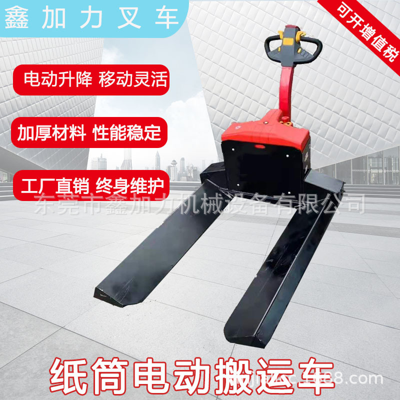 电动纸筒搬运车 纸筒叉车 厂家直销纸筒电动叉车 纸筒专用叉车