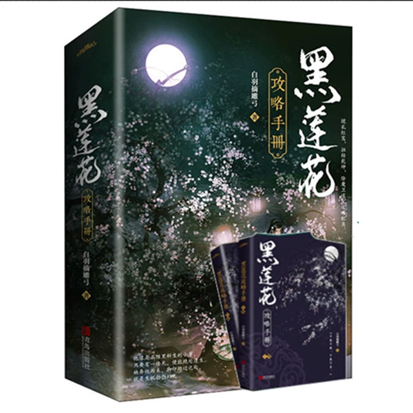 Black Lotus Strategy Manual 2