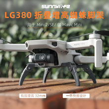 Sunnylife Mini 2 SE增高蜘蛛脚架御Mavic Mini折叠起落保护支架