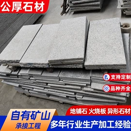 花岗岩;大理石;板岩、文化石