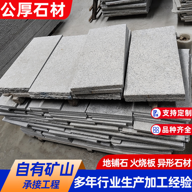 芝麻白花岗岩火烧板荔枝面光面路沿石地铺石外墙干挂园林广场