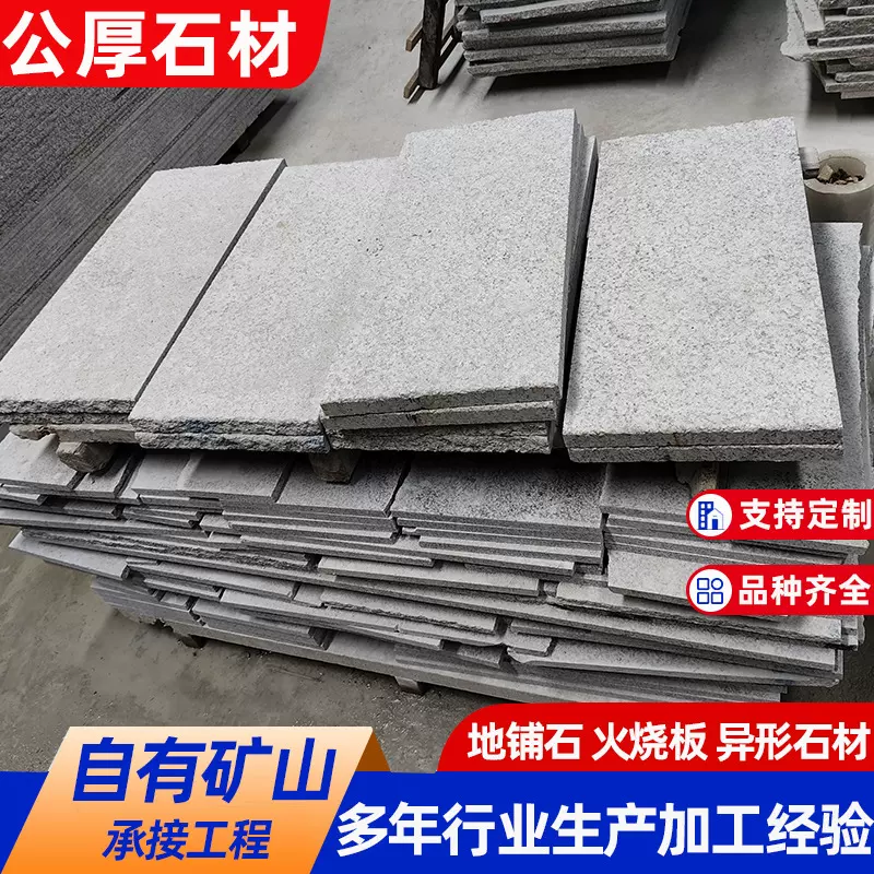 芝麻白花岗岩火烧板荔枝面光面路沿石地铺石外墙干挂园林广场