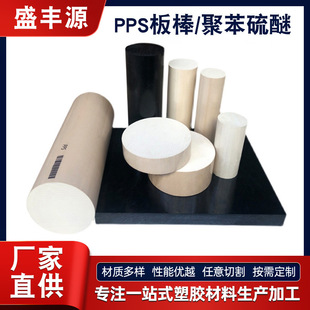 High-Strength Mechanical Properties Pps Engineering Plastic Sheet Wear-Resistant and High-Temperature Resistant Pps Sheet Can Be Cut and Processed at Will