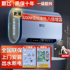 工場卸売り新飛電気温水器電気家庭用トイレシャワー小型速熱貯水式風呂賃貸住宅