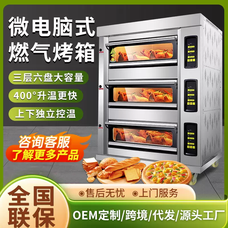 商用厂家直销三层六盘燃气烤箱 月饼披萨饼面包大容量烘焙烘烤炉